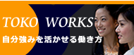 �g�[�R�[���[�N�X